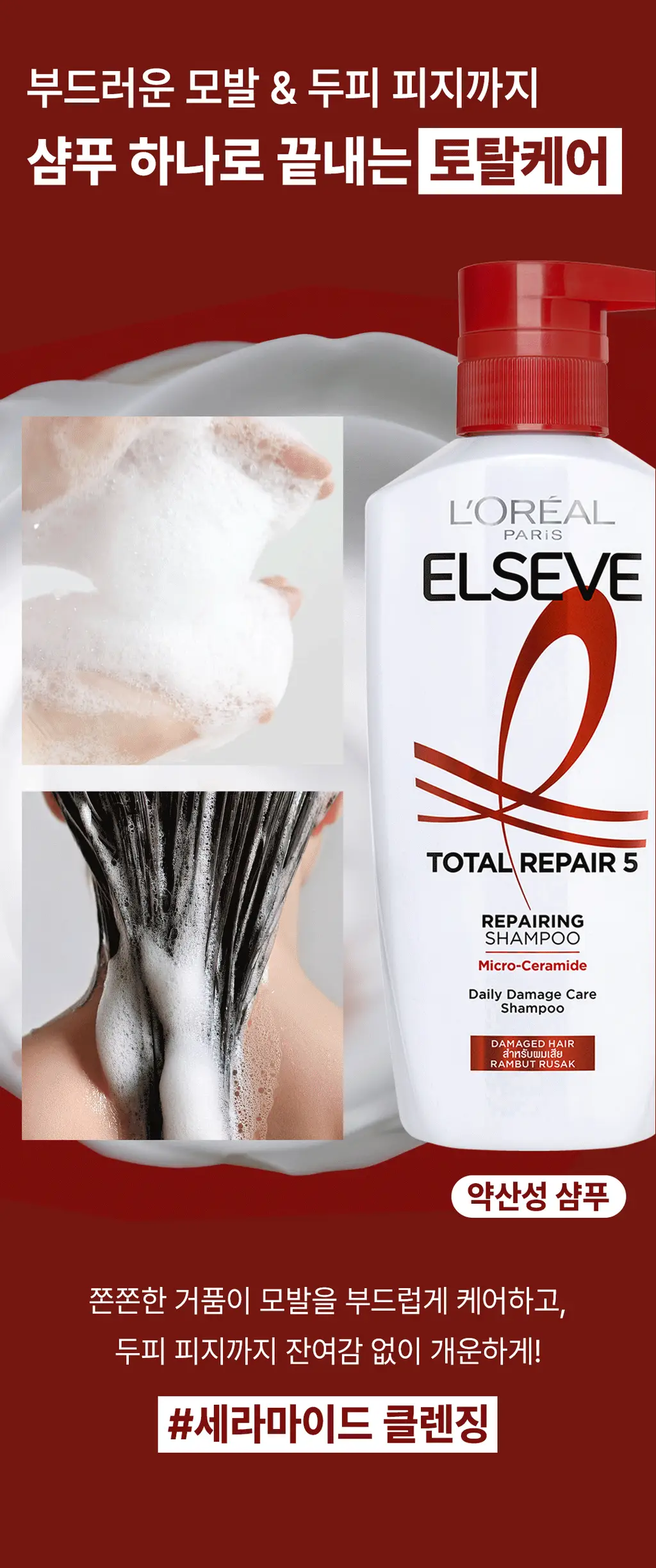 [손상모 샴푸]로레알파리 토탈리페어5 딥클렌징 데미지 샴푸 400ml 상세페이지 5